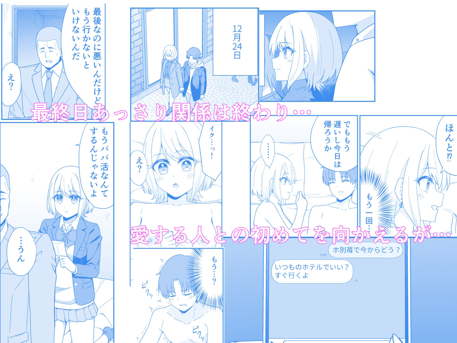 『オジサンと食事するだけ』を信じたパパ活初めてのJ●の話 サンプル4ページ目