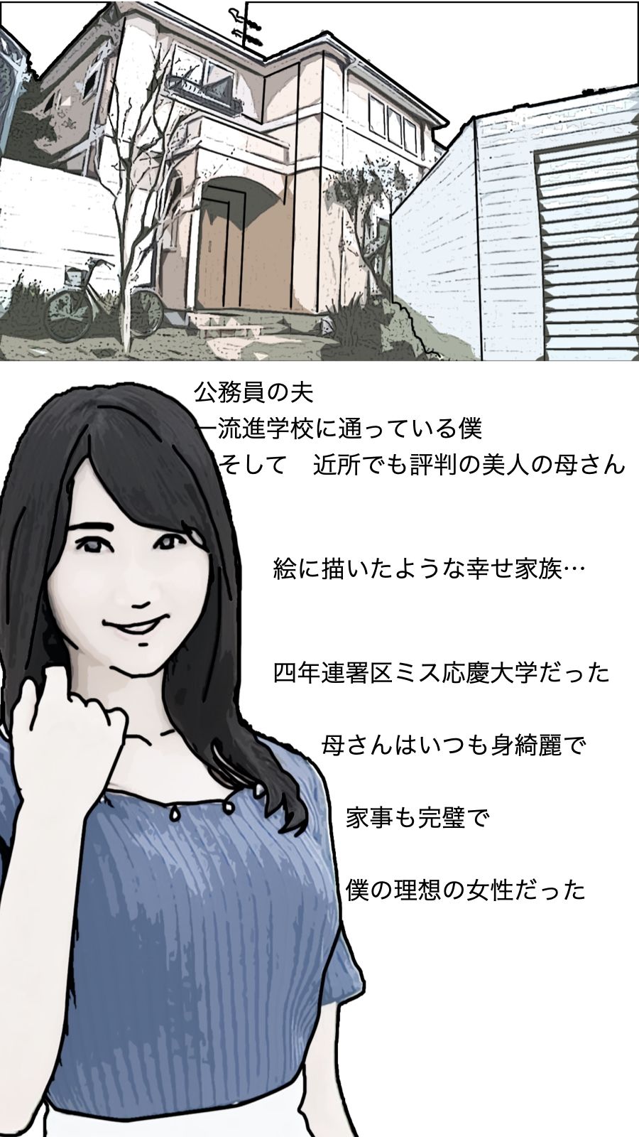 母さんはなんであんな男と再婚したのだろう サンプル2ページ目