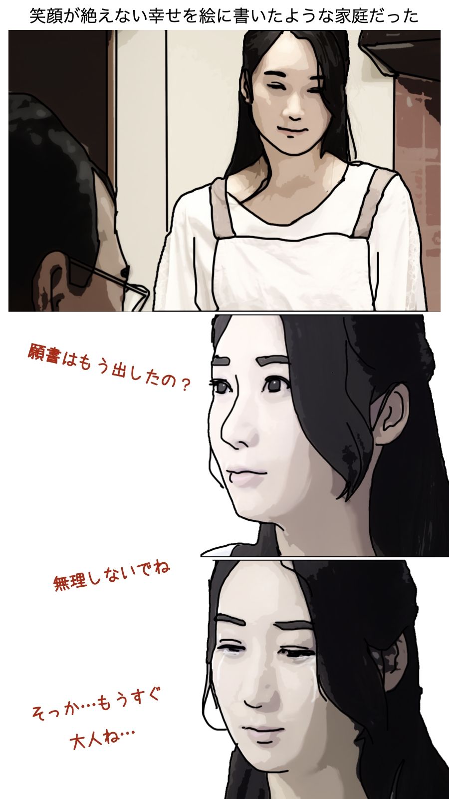 母さんはなんであんな男と再婚したのだろう サンプル5ページ目