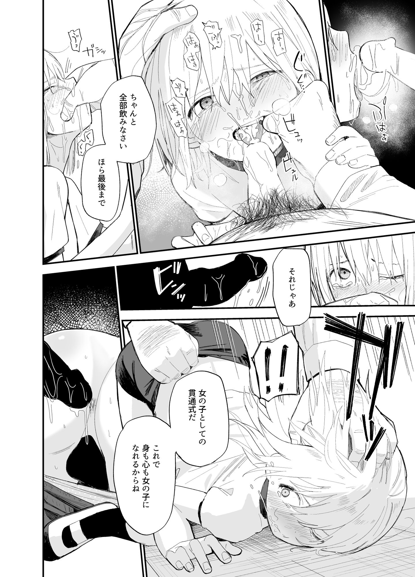 相視相愛 サンプル6ページ目