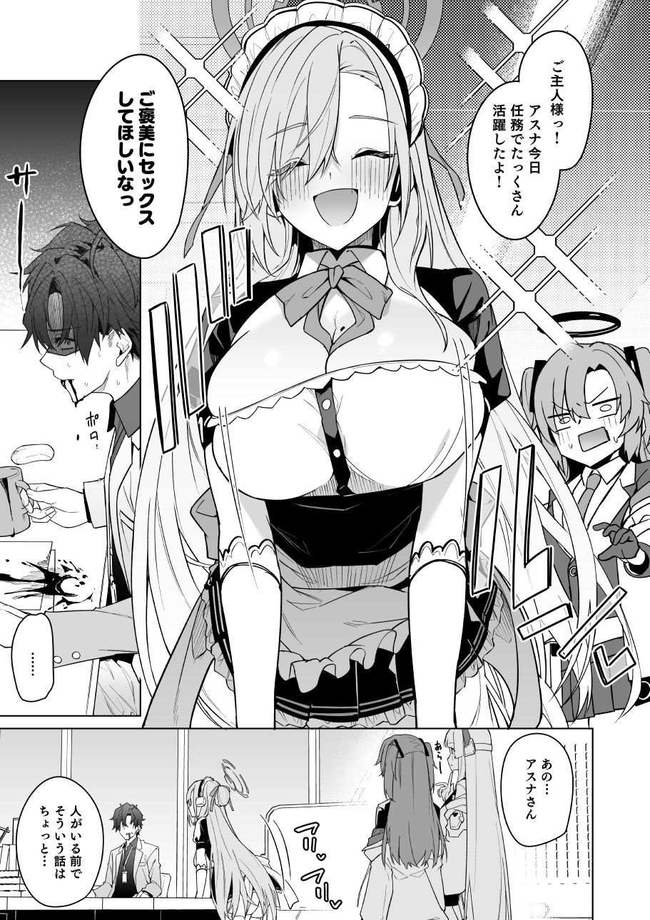 アスナと一週間後に。 サンプル5ページ目