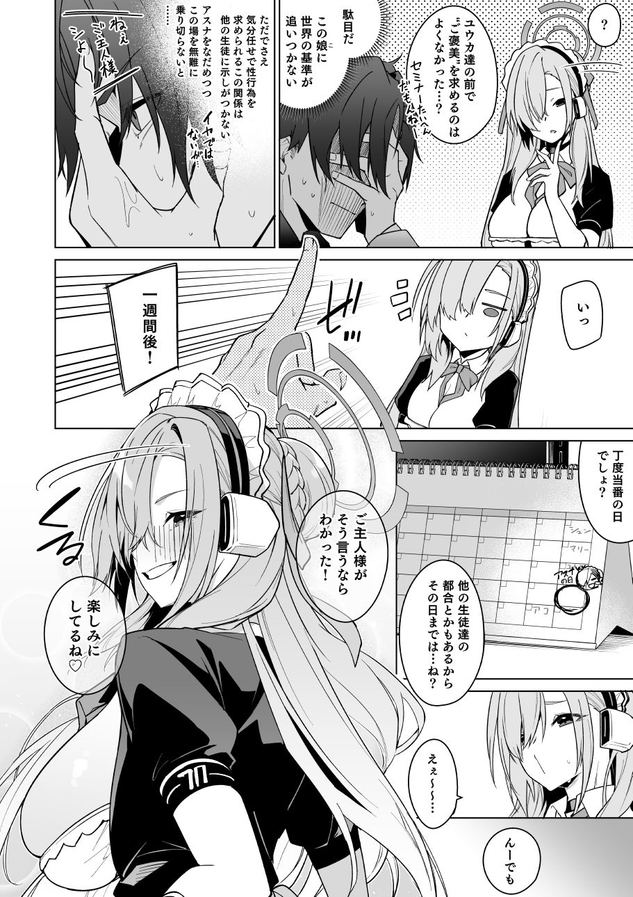 アスナと一週間後に。 サンプル6ページ目