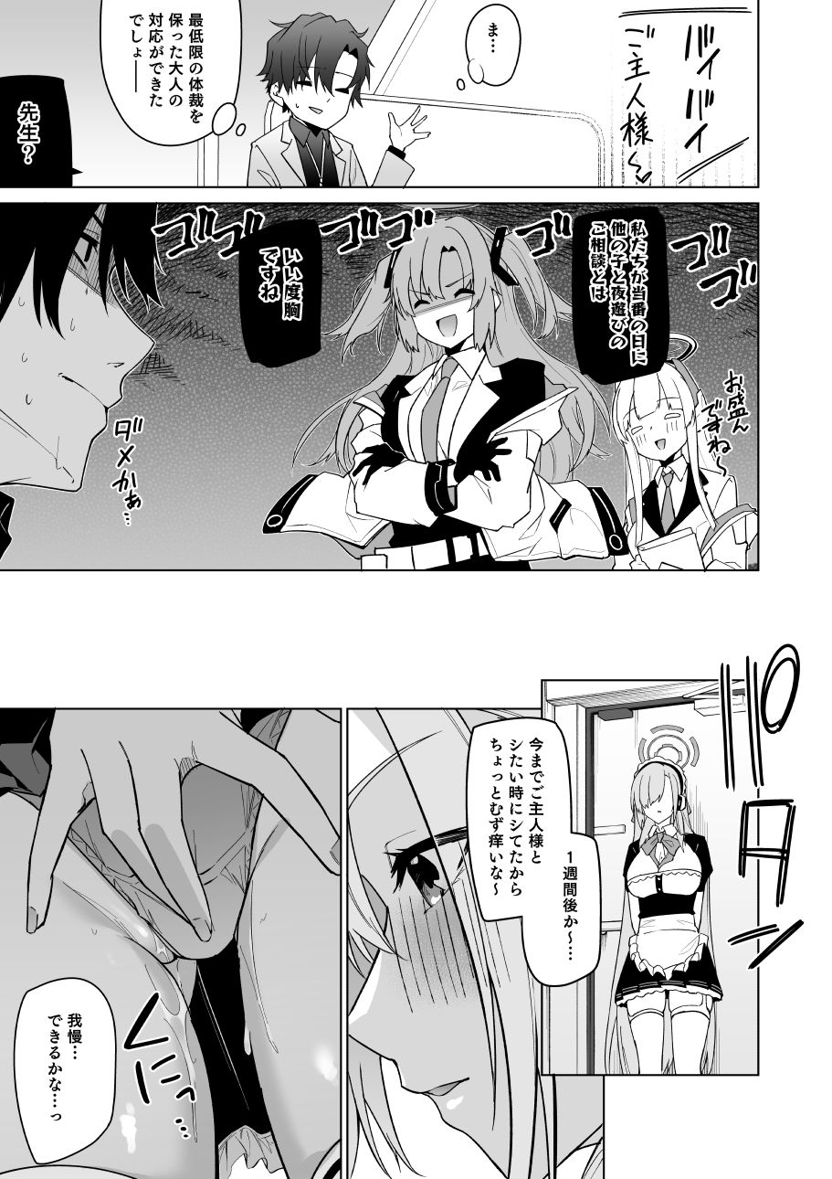 アスナと一週間後に。 サンプル7ページ目