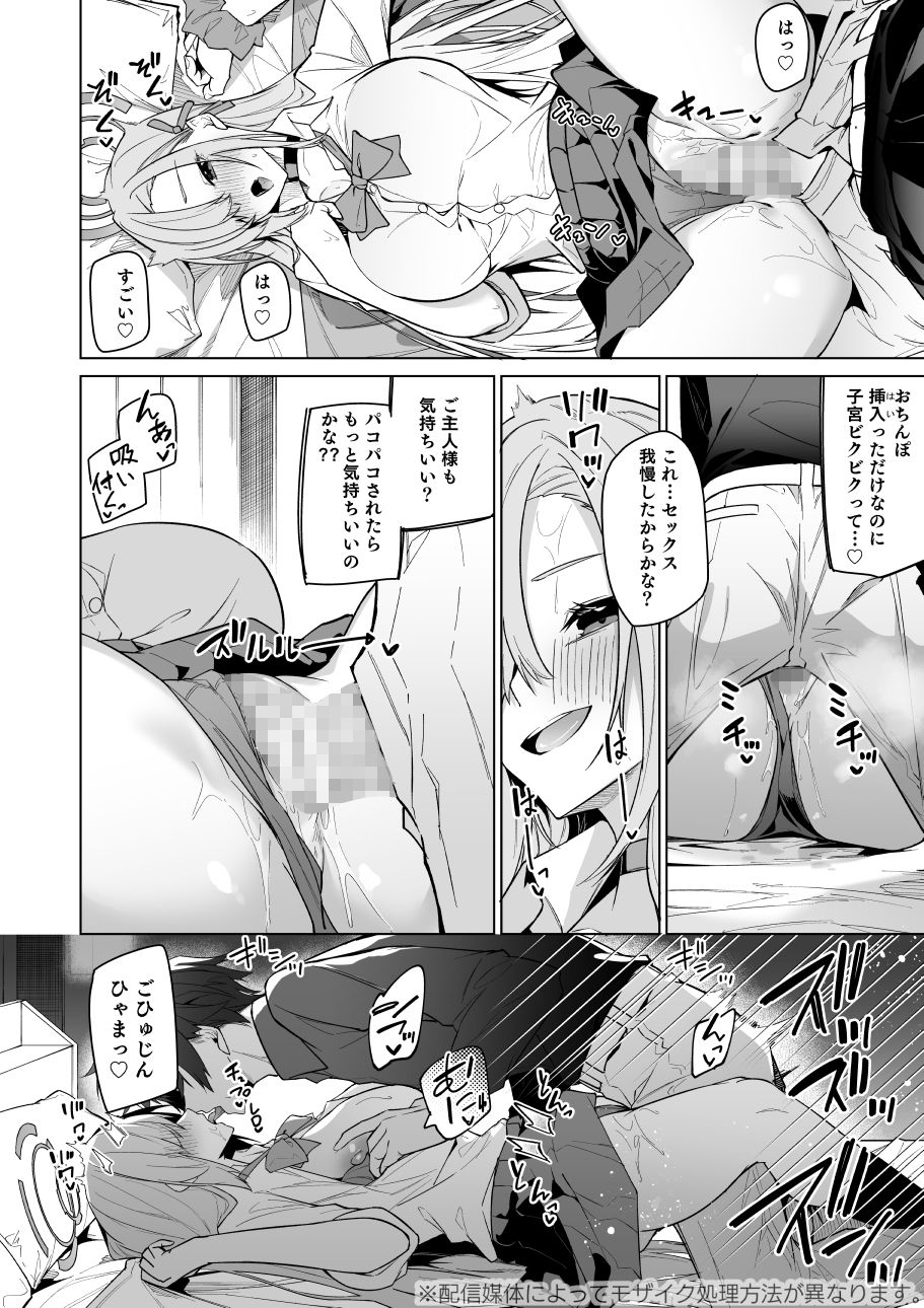 アスナと一週間後に。 サンプル10ページ目