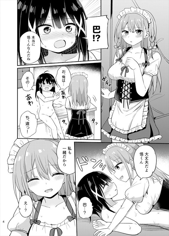 お嬢様学校に女教師として赴任した俺とフタナリお嬢様3 サンプル2ページ目