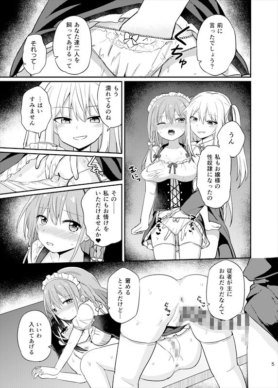 お嬢様学校に女教師として赴任した俺とフタナリお嬢様3 サンプル3ページ目
