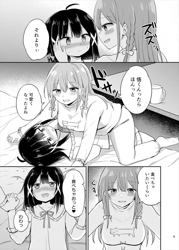 お嬢様学校に女教師として赴任した俺とフタナリお嬢様3 サンプル5ページ目