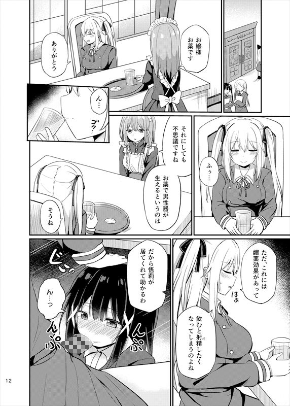 お嬢様学校に女教師として赴任した俺とフタナリお嬢様3 サンプル7ページ目