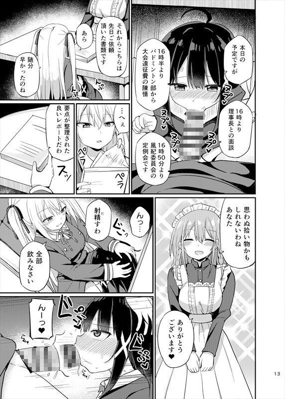 お嬢様学校に女教師として赴任した俺とフタナリお嬢様3 サンプル8ページ目