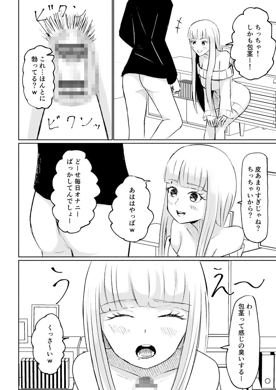 ドS後輩による短小包茎ムダ撃ち射精鑑賞 サンプル1ページ目
