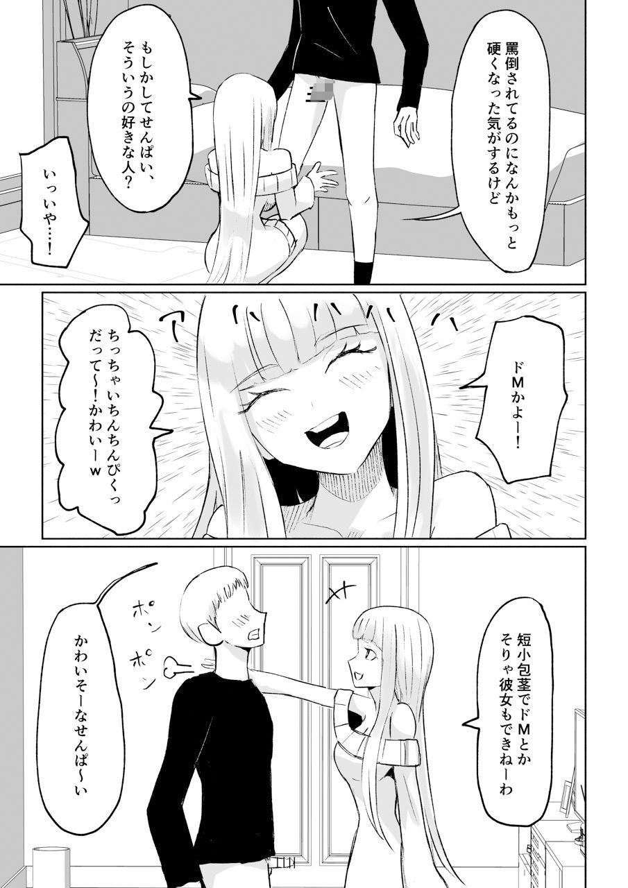 ドS後輩による短小包茎ムダ撃ち射精鑑賞 サンプル2ページ目