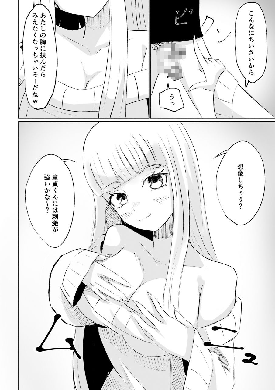 ドS後輩による短小包茎ムダ撃ち射精鑑賞 サンプル3ページ目