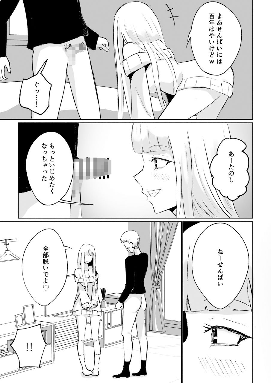 ドS後輩による短小包茎ムダ撃ち射精鑑賞 サンプル4ページ目