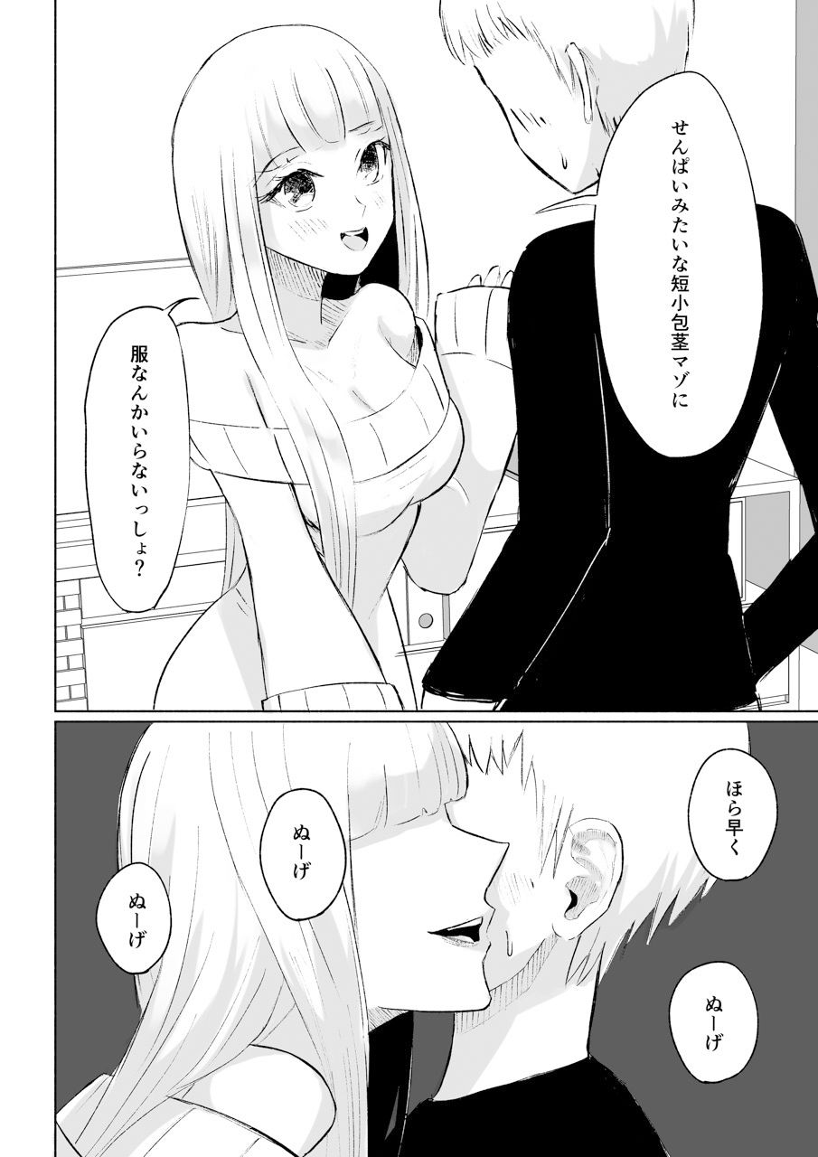 ドS後輩による短小包茎ムダ撃ち射精鑑賞 サンプル5ページ目