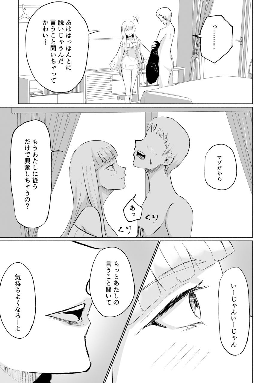ドS後輩による短小包茎ムダ撃ち射精鑑賞 サンプル6ページ目