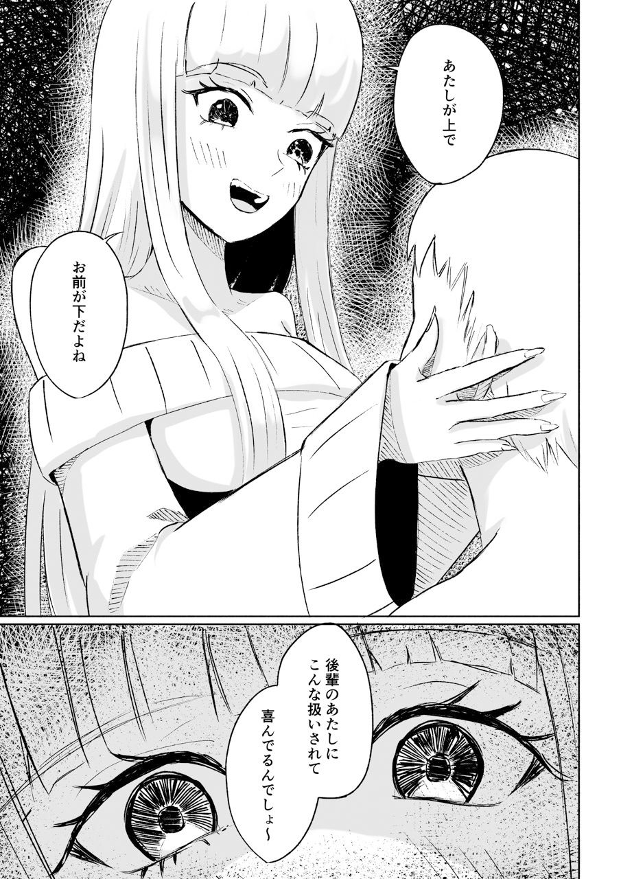 ドS後輩による短小包茎ムダ撃ち射精鑑賞 サンプル8ページ目