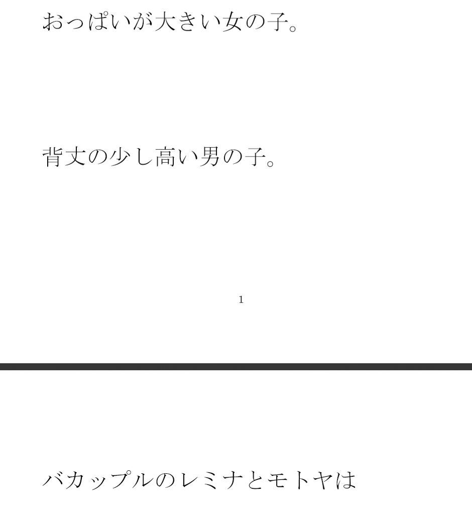 大きなベッドの上で愛のセックス 街のホテル サンプル1ページ目