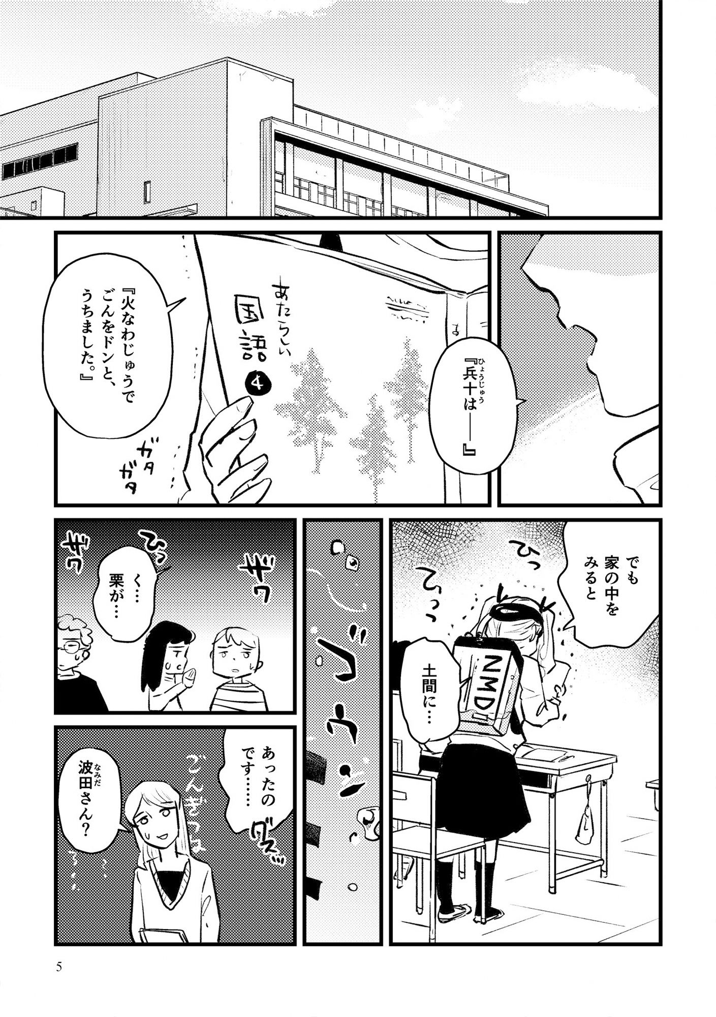 ナミ・ナミダ サンプル1ページ目