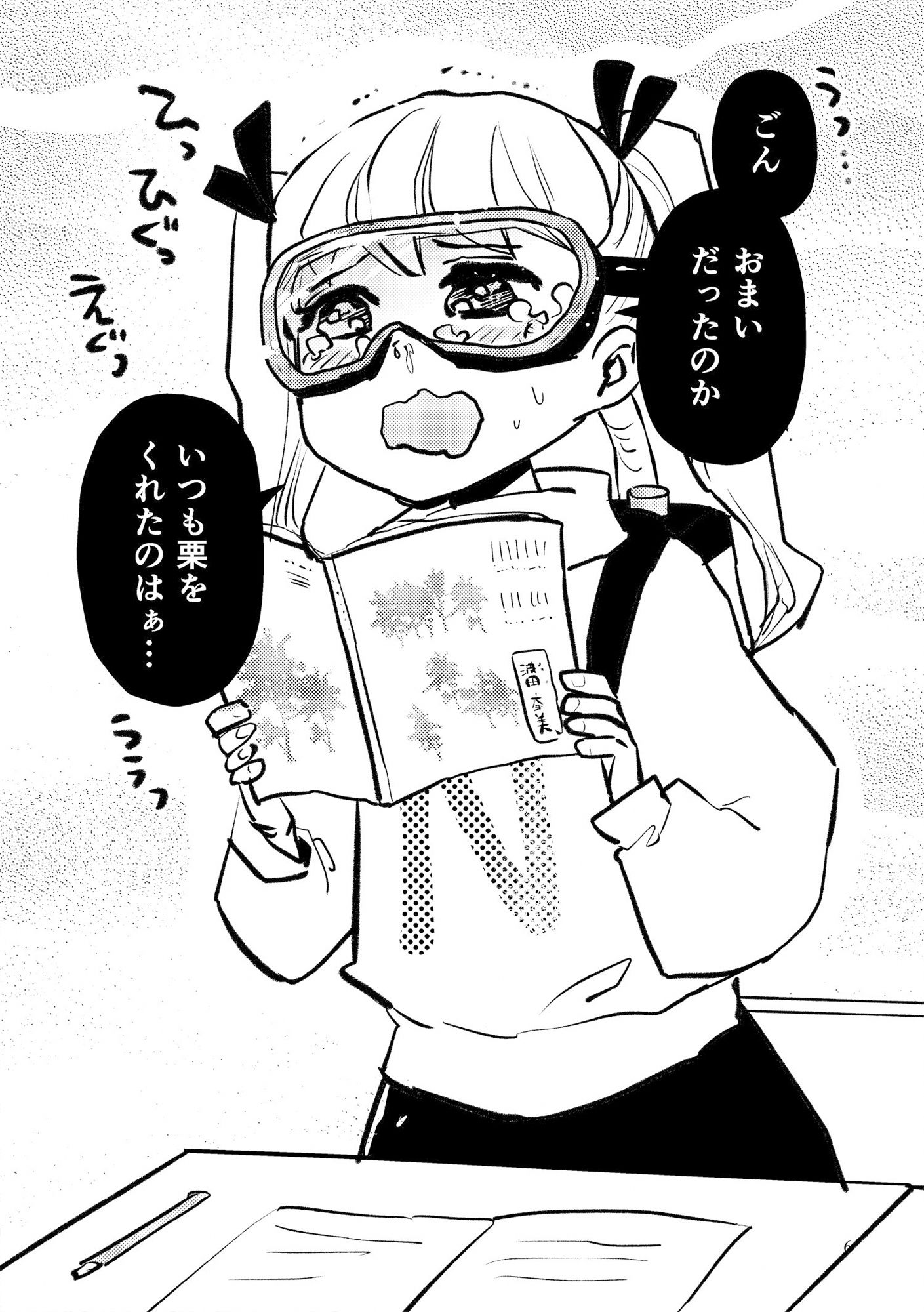 ナミ・ナミダ サンプル2ページ目