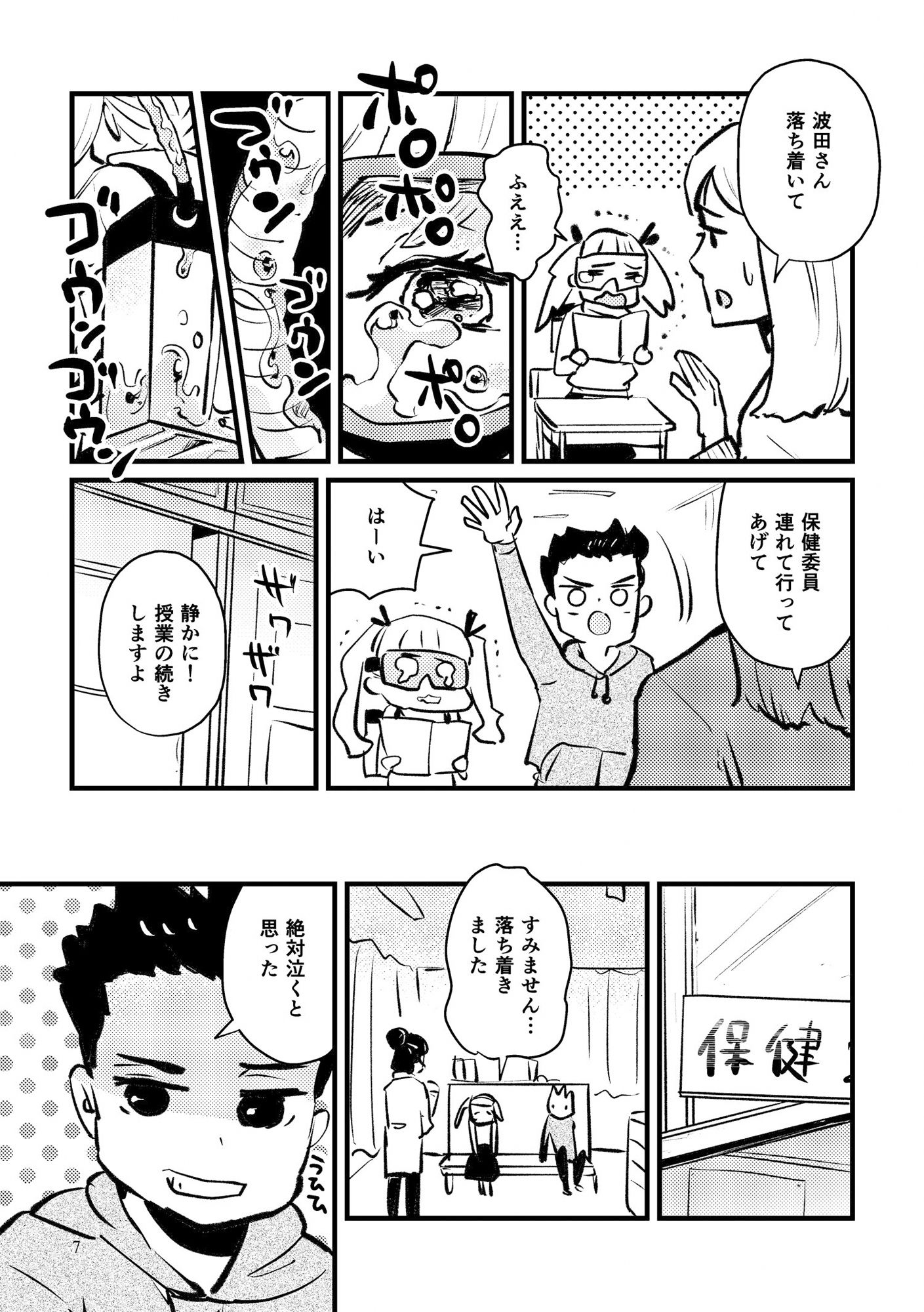 ナミ・ナミダ サンプル3ページ目