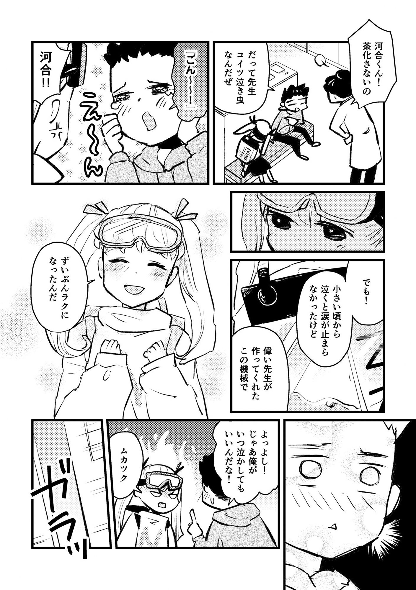 ナミ・ナミダ サンプル4ページ目