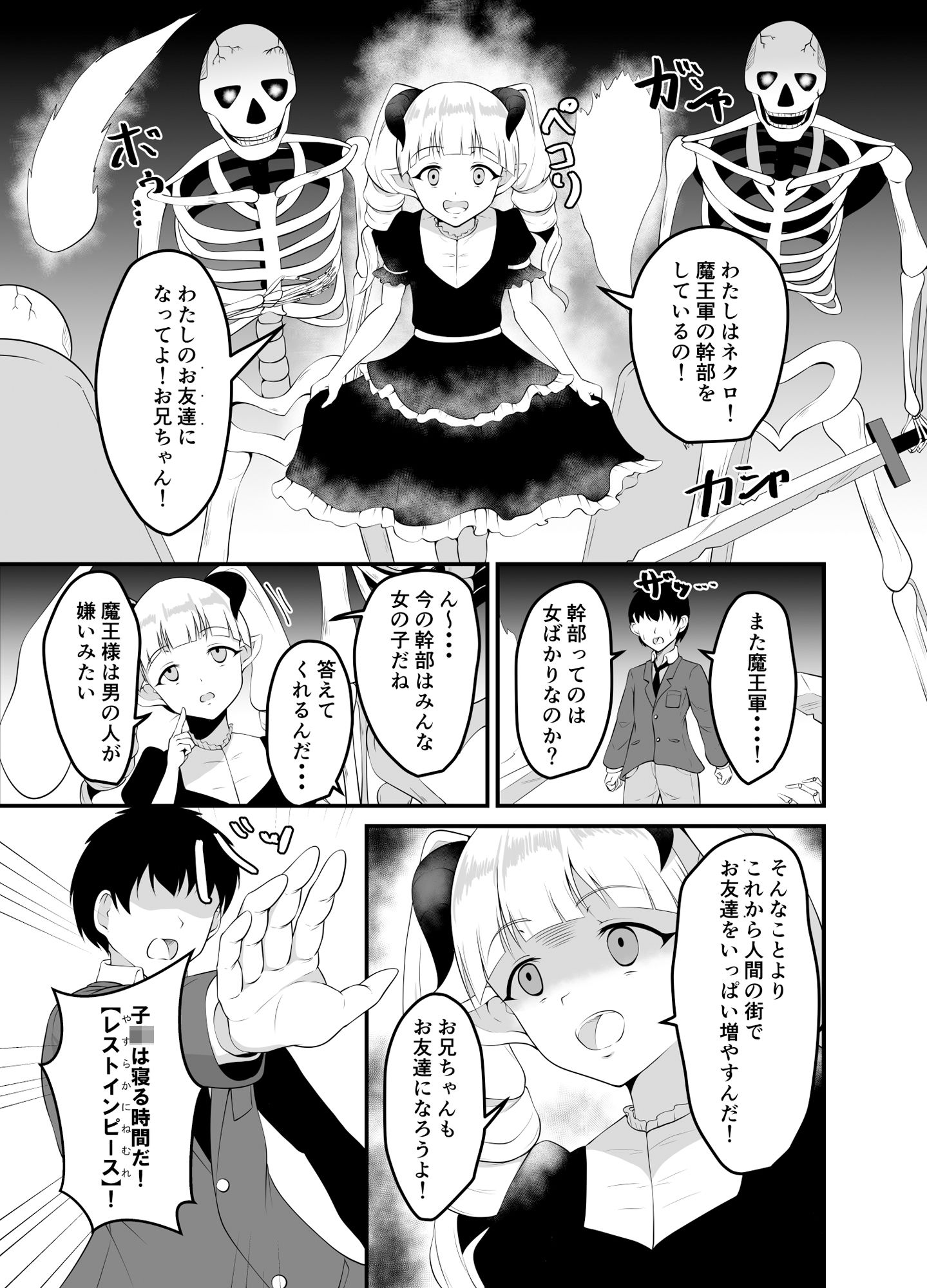 異世界睡姦II 〜勇者も魔王も眠らせてヤりたい放題！〜 サンプル1ページ目