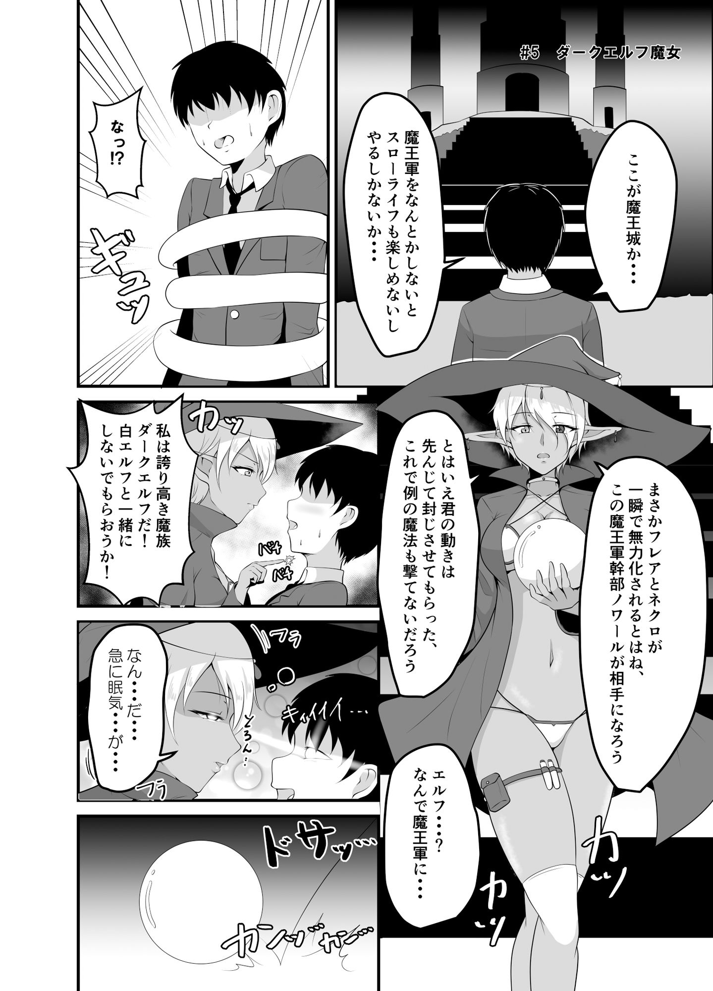 異世界睡姦II 〜勇者も魔王も眠らせてヤりたい放題！〜 サンプル3ページ目