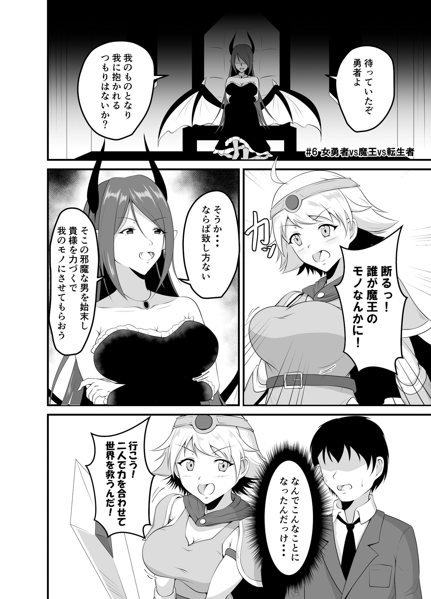 異世界睡姦II 〜勇者も魔王も眠らせてヤりたい放題！〜 サンプル5ページ目
