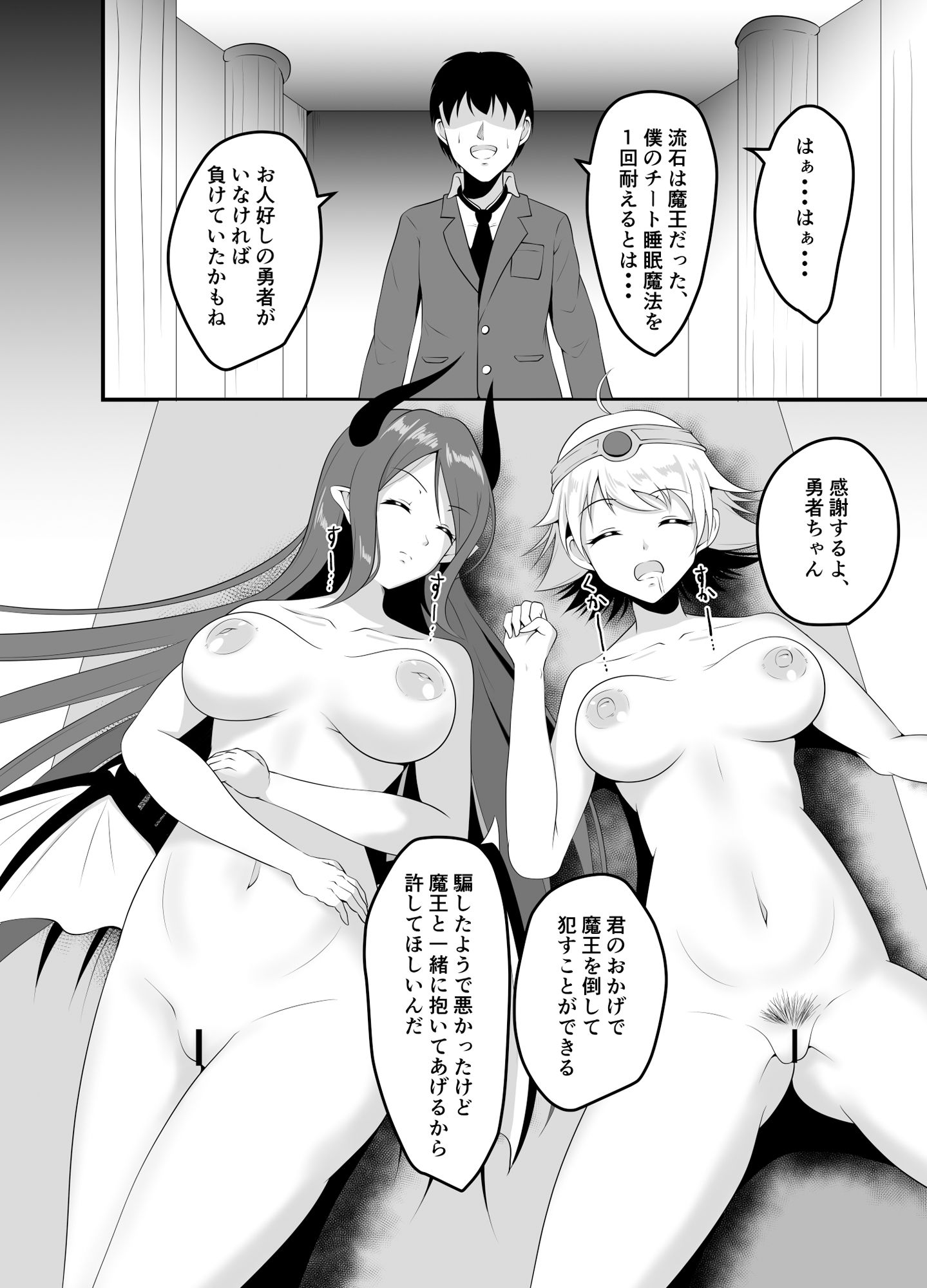 異世界睡姦II 〜勇者も魔王も眠らせてヤりたい放題！〜 サンプル6ページ目