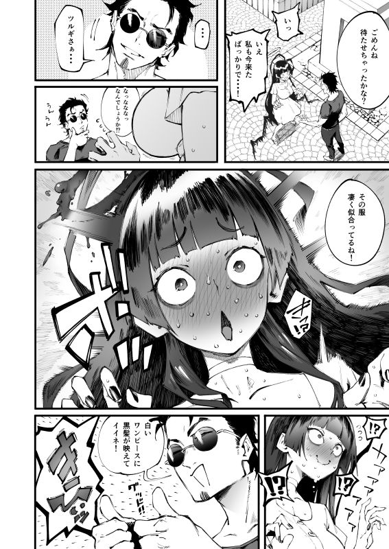 ツルギだって青春したい サンプル3ページ目