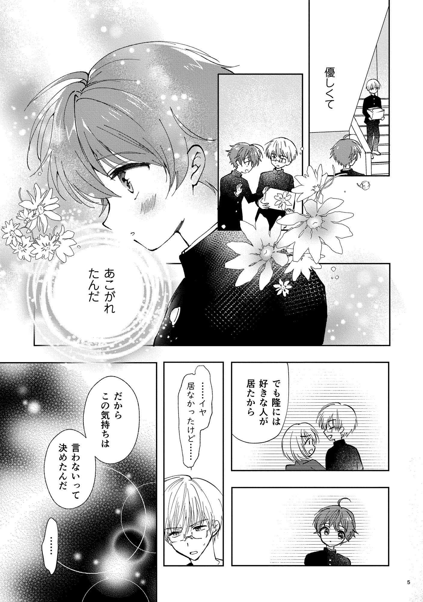 女装転校生ヒロ全巻 サンプル2ページ目