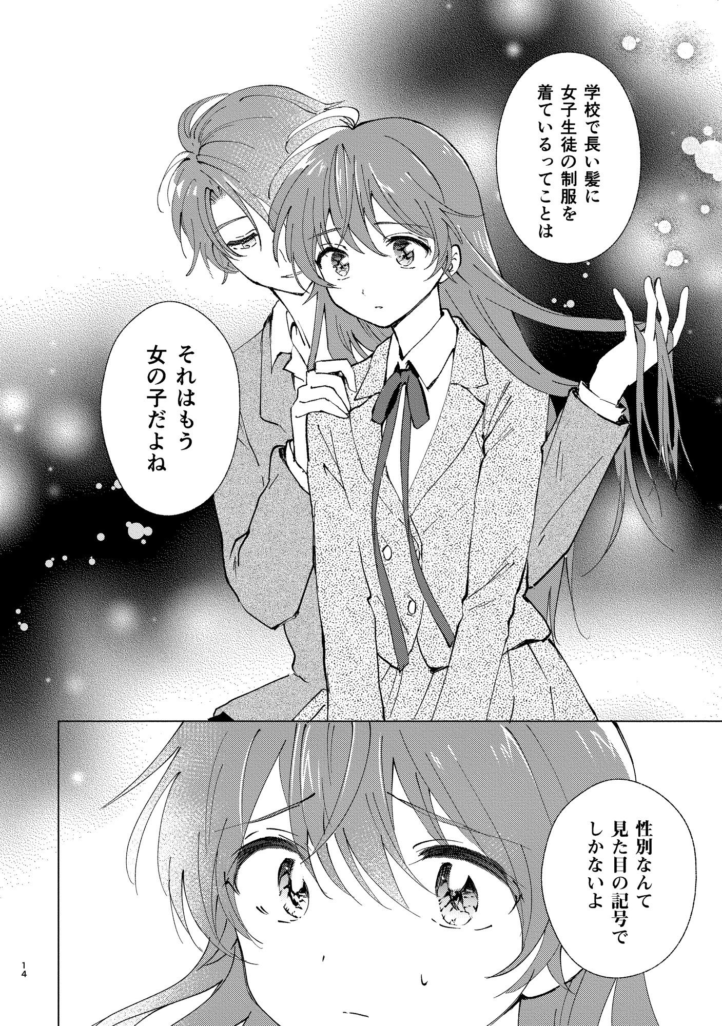 女装転校生ヒロ全巻 サンプル3ページ目