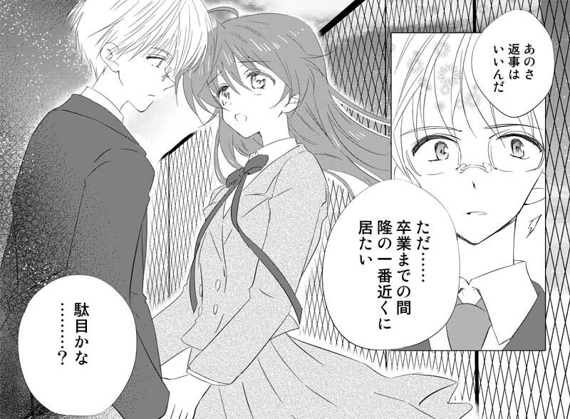 女装転校生ヒロ全巻 サンプル4ページ目