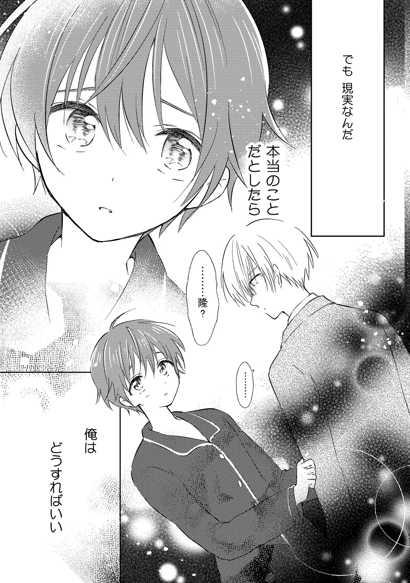 女装転校生ヒロ全巻 サンプル5ページ目