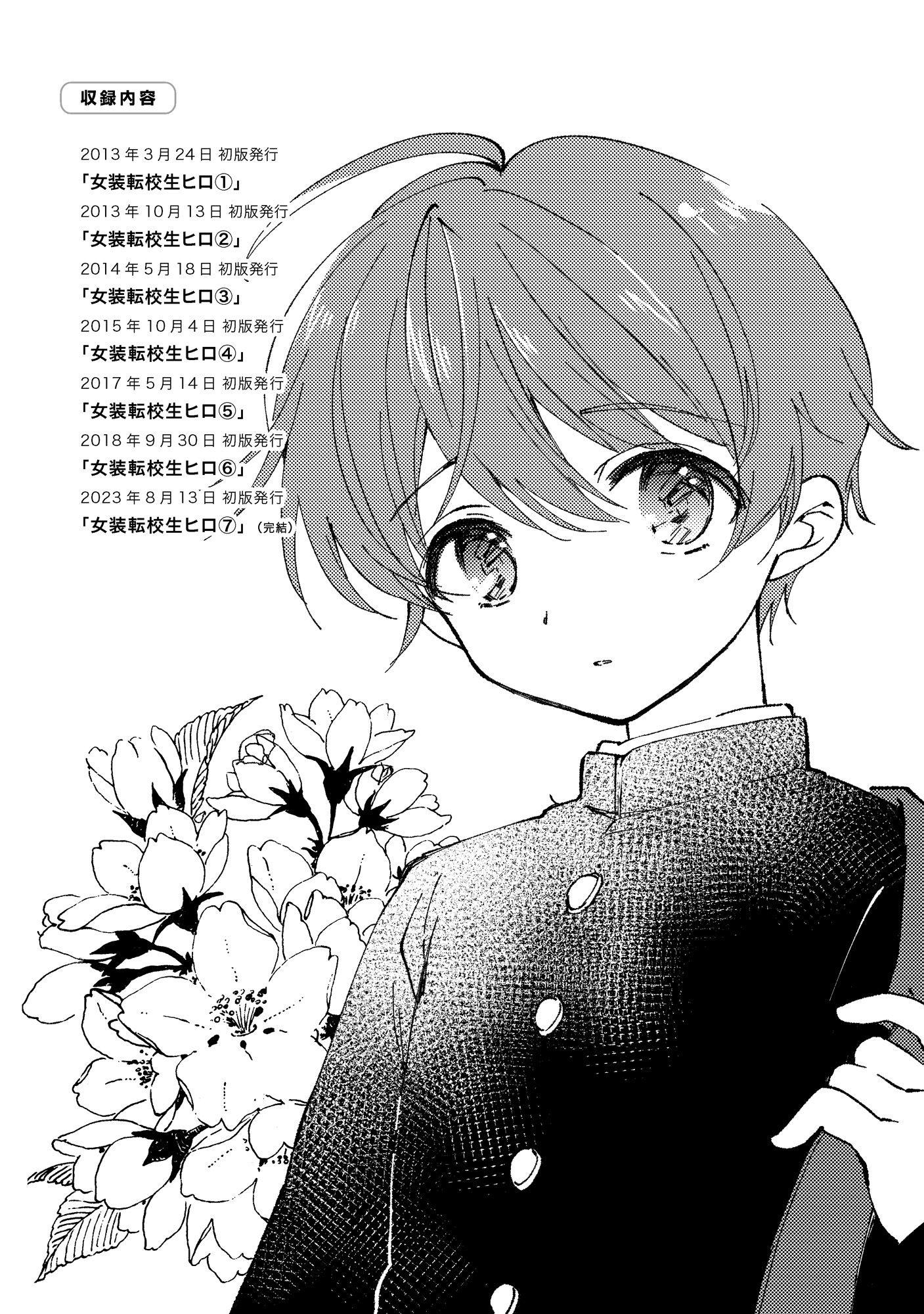 女装転校生ヒロ全巻 サンプル9ページ目