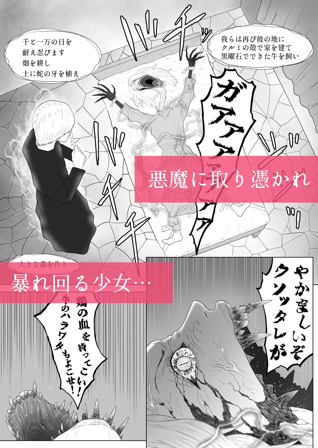 ふたなり悪魔と悪魔祓い師 サンプル1ページ目