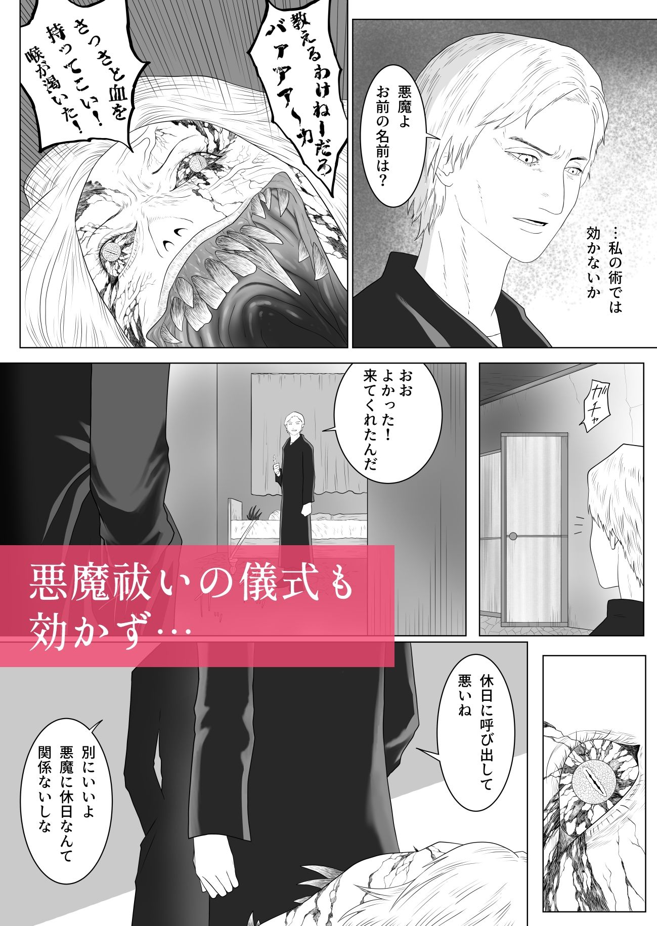 ふたなり悪魔と悪魔祓い師 サンプル2ページ目