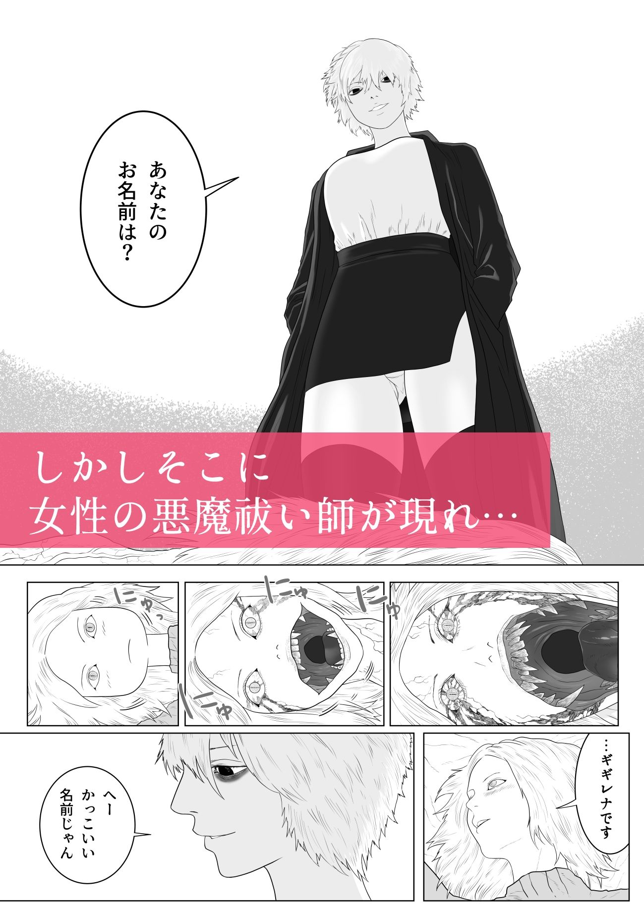 ふたなり悪魔と悪魔祓い師 サンプル3ページ目