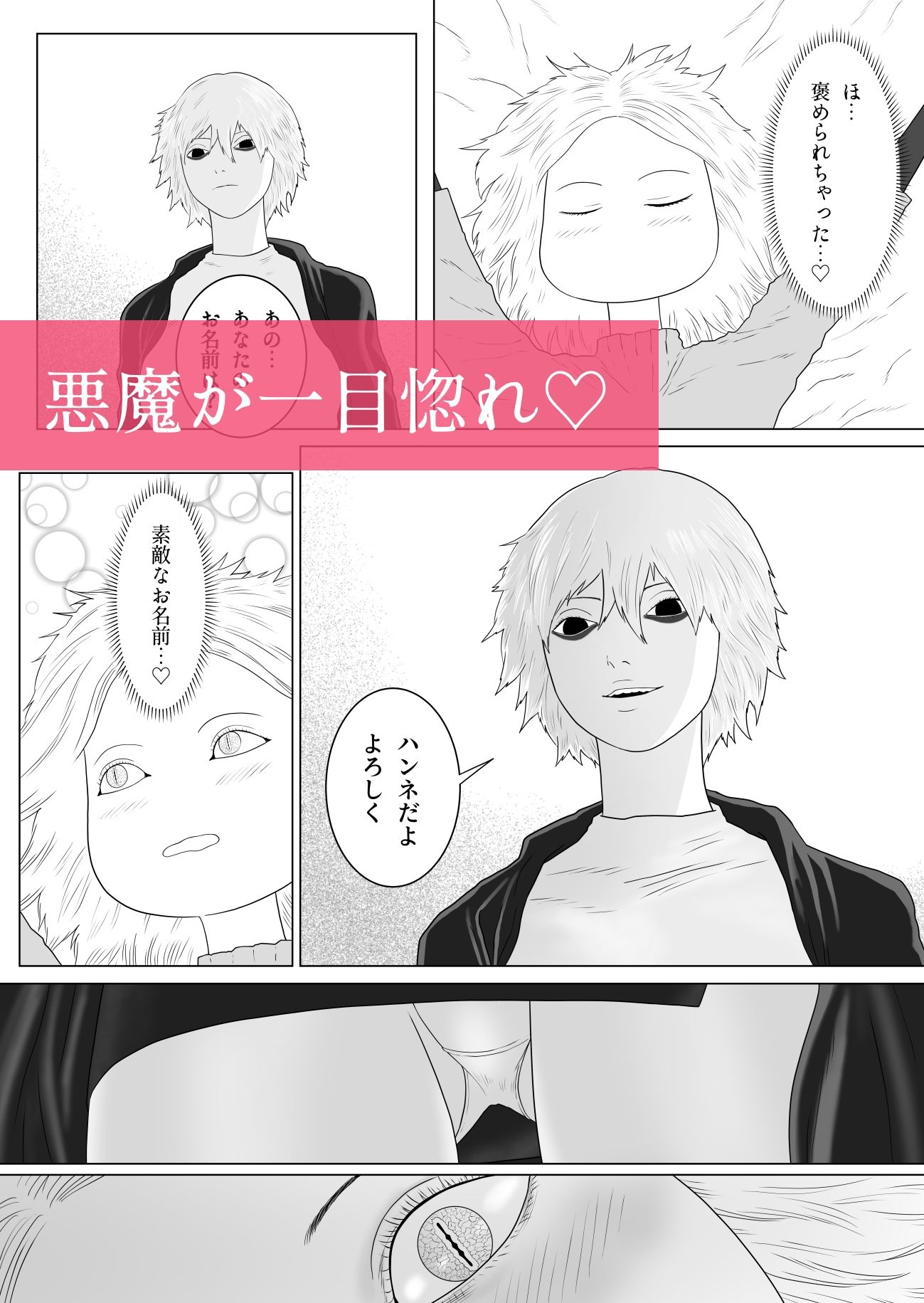 ふたなり悪魔と悪魔祓い師 サンプル4ページ目