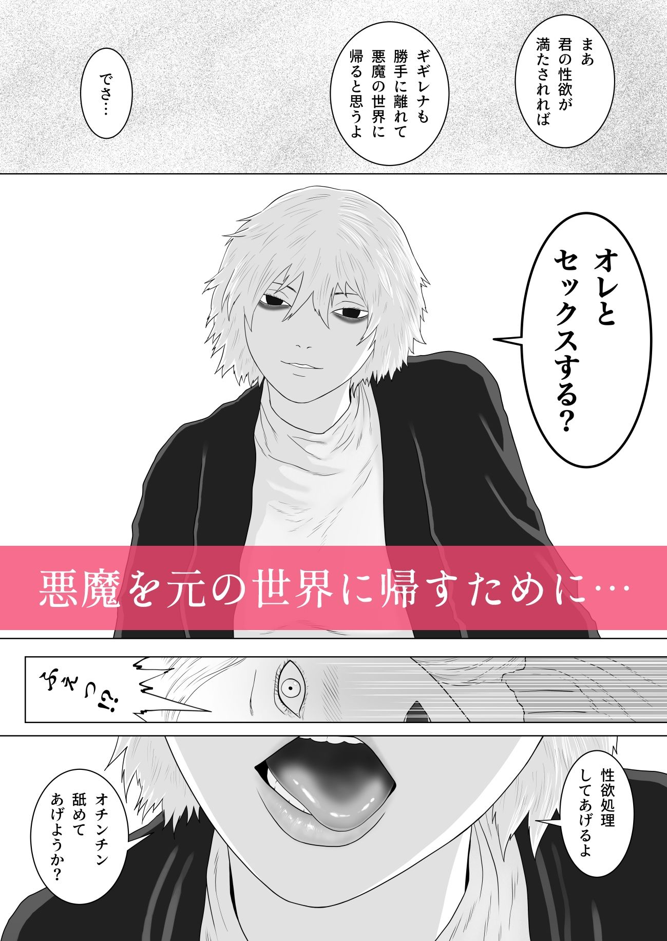 ふたなり悪魔と悪魔祓い師 サンプル5ページ目