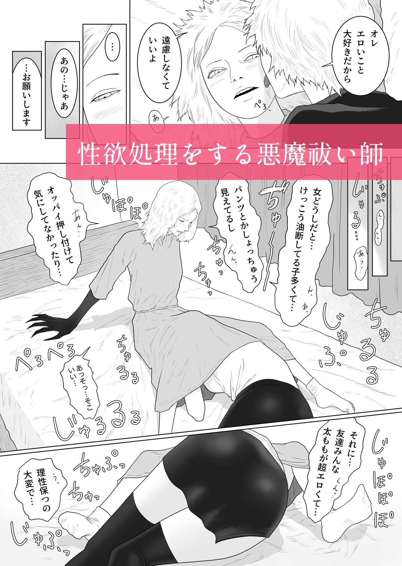 ふたなり悪魔と悪魔祓い師 サンプル6ページ目