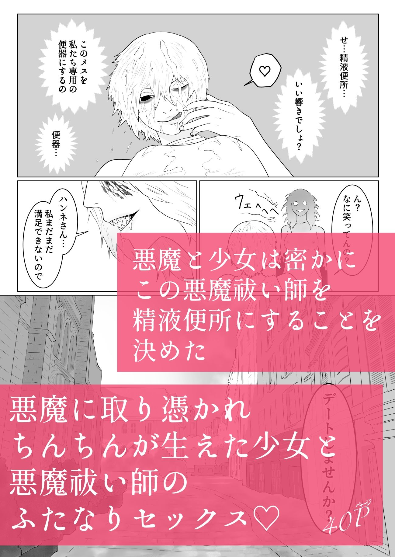 ふたなり悪魔と悪魔祓い師 サンプル7ページ目