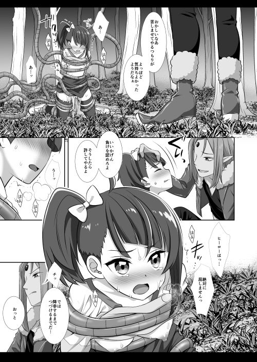 プリキュア陵●15ソラ サンプル7ページ目