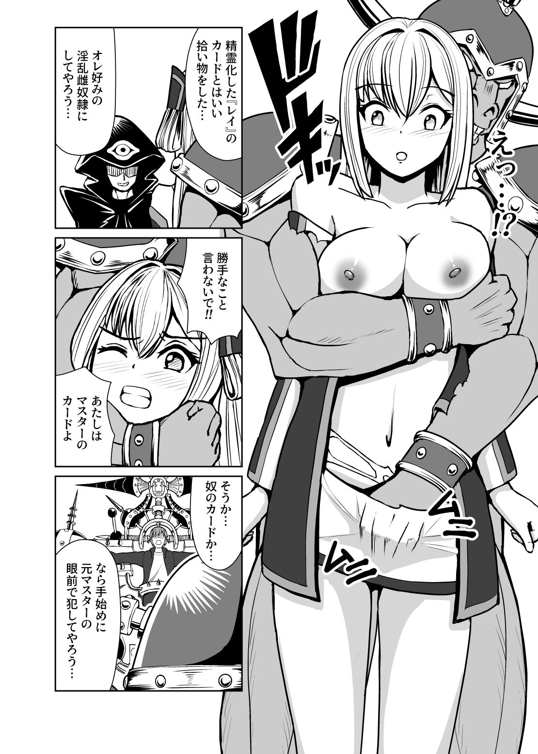隷辱の閃姫 サンプル6ページ目