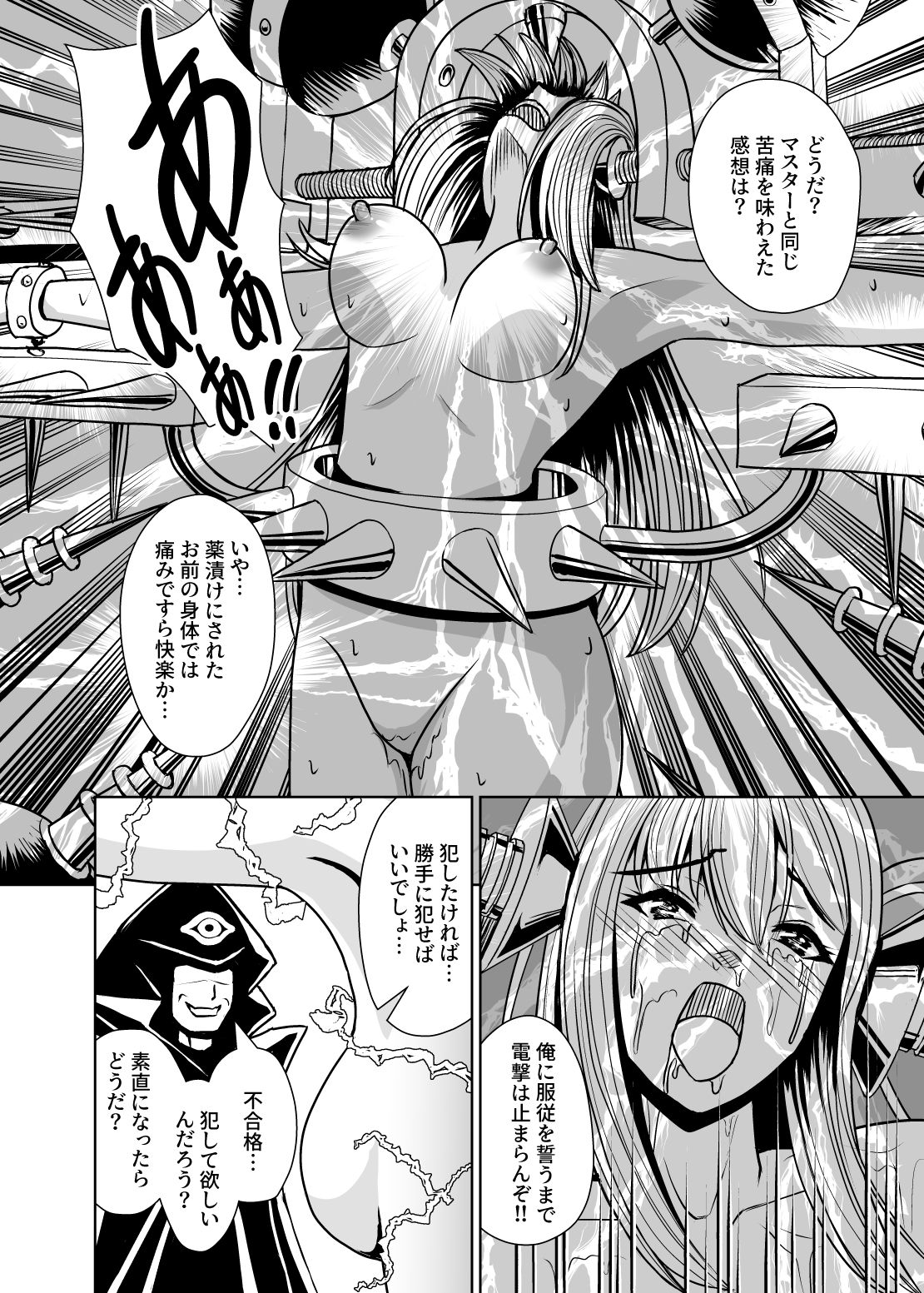 隷辱の閃姫 サンプル9ページ目