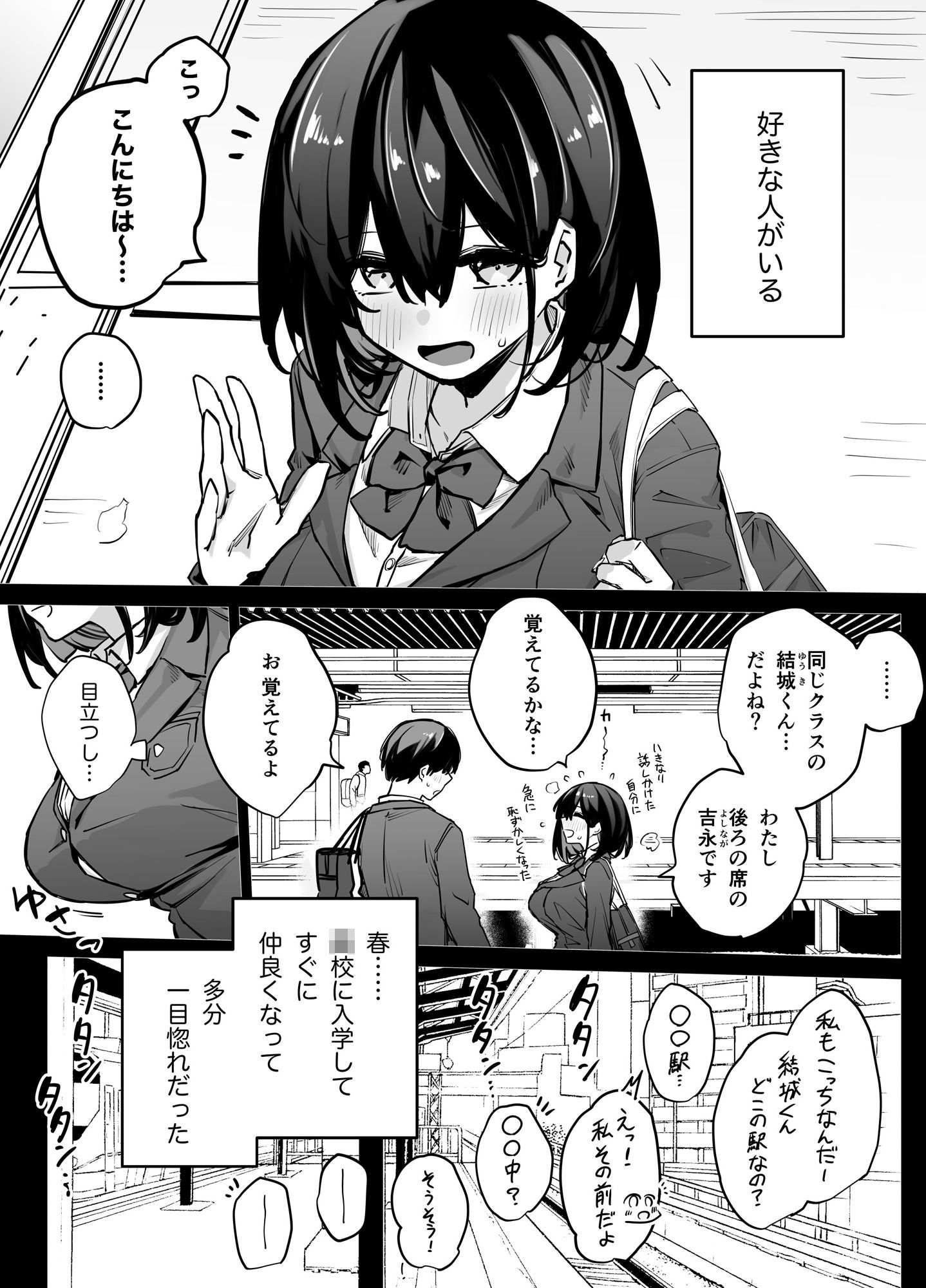 たぶん誰でもよかった サンプル1ページ目
