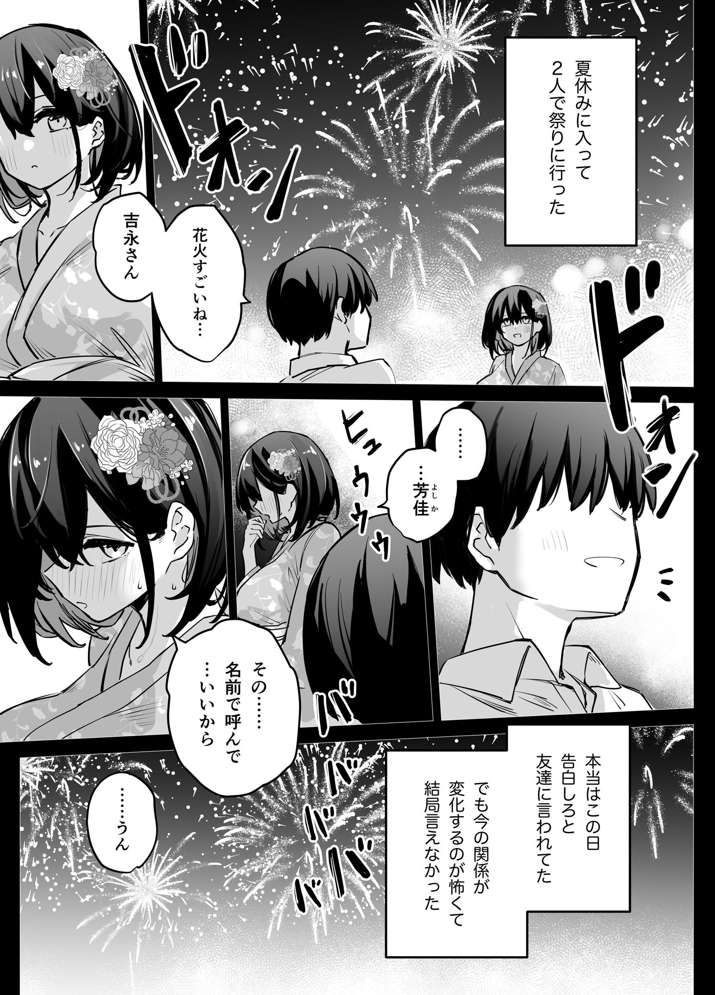 たぶん誰でもよかった サンプル2ページ目