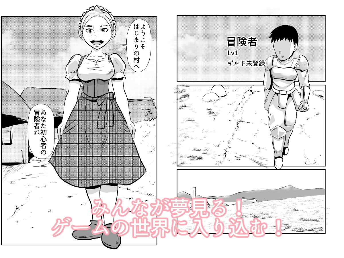 NPC姦ゲームの世界でいろいろしちゃうぞ サンプル1ページ目