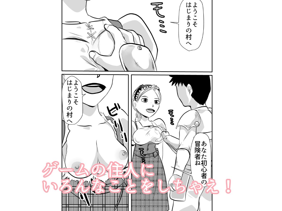 NPC姦ゲームの世界でいろいろしちゃうぞ サンプル2ページ目