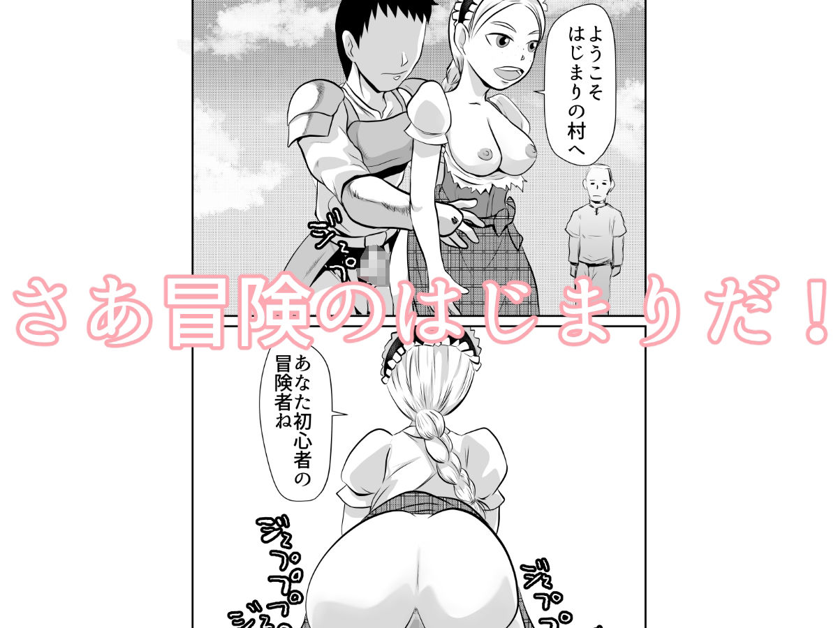 NPC姦ゲームの世界でいろいろしちゃうぞ サンプル3ページ目